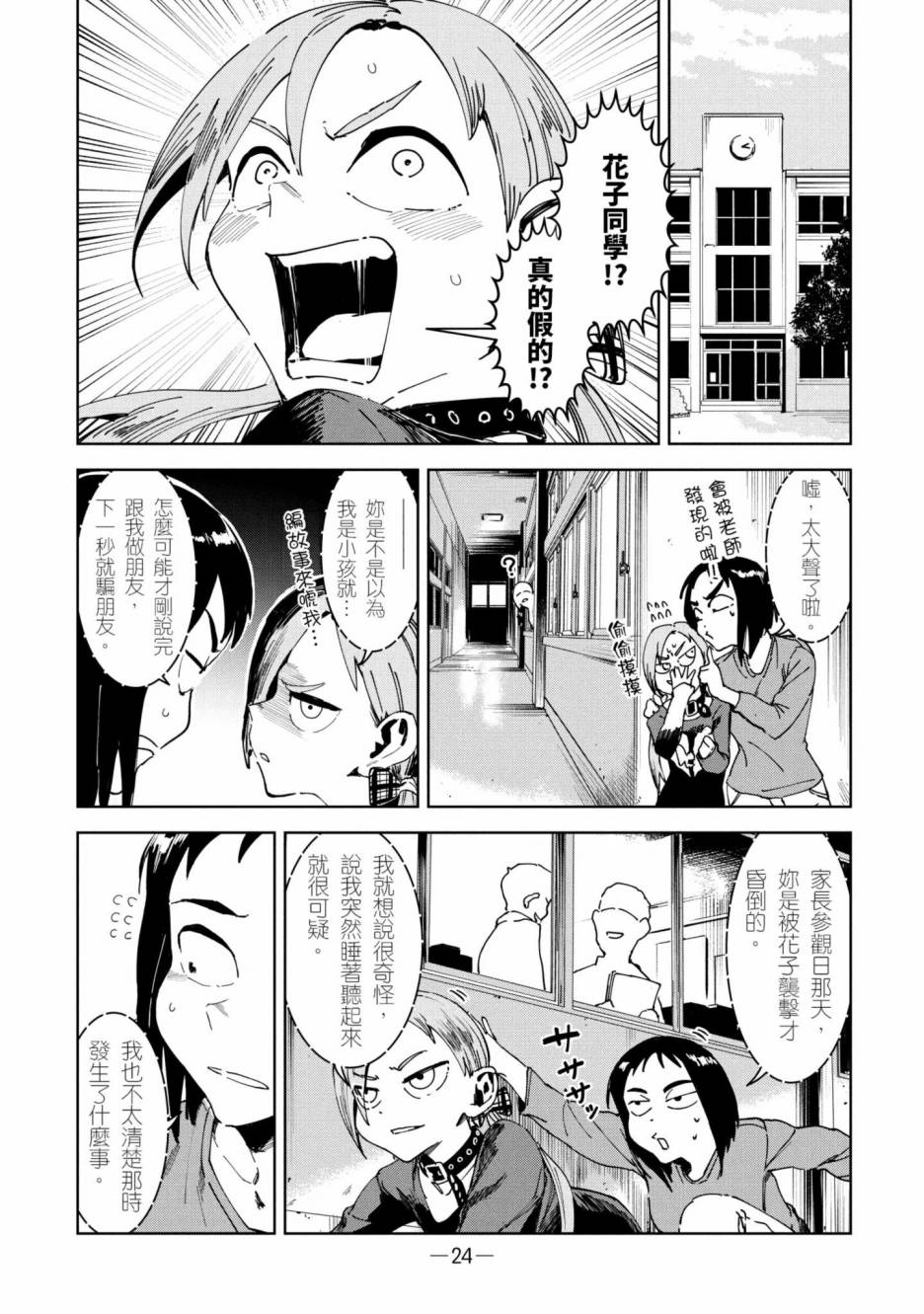 《灵异酱有口难言》漫画最新章节第2卷免费下拉式在线观看章节第【25】张图片