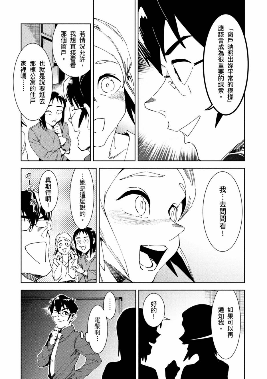 《灵异酱有口难言》漫画最新章节第2卷免费下拉式在线观看章节第【76】张图片