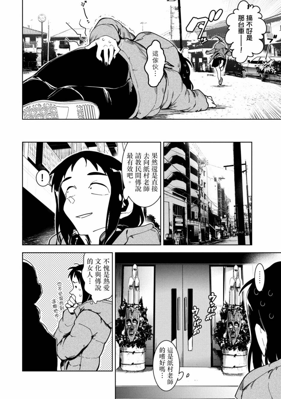 《灵异酱有口难言》漫画最新章节第3卷免费下拉式在线观看章节第【173】张图片