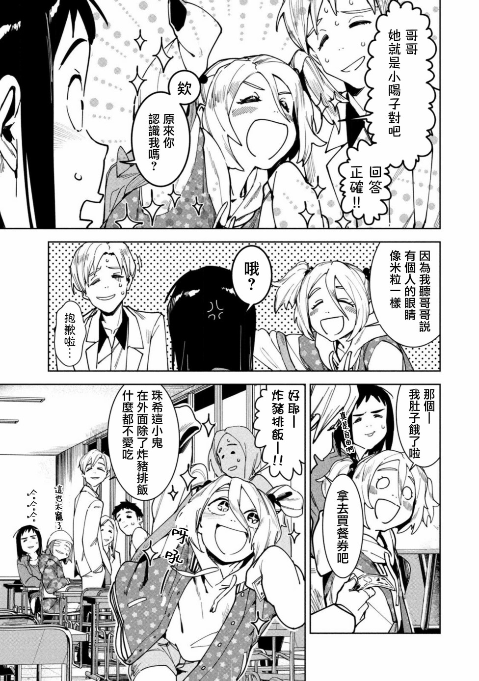 《灵异酱有口难言》漫画最新章节第14话免费下拉式在线观看章节第【10】张图片