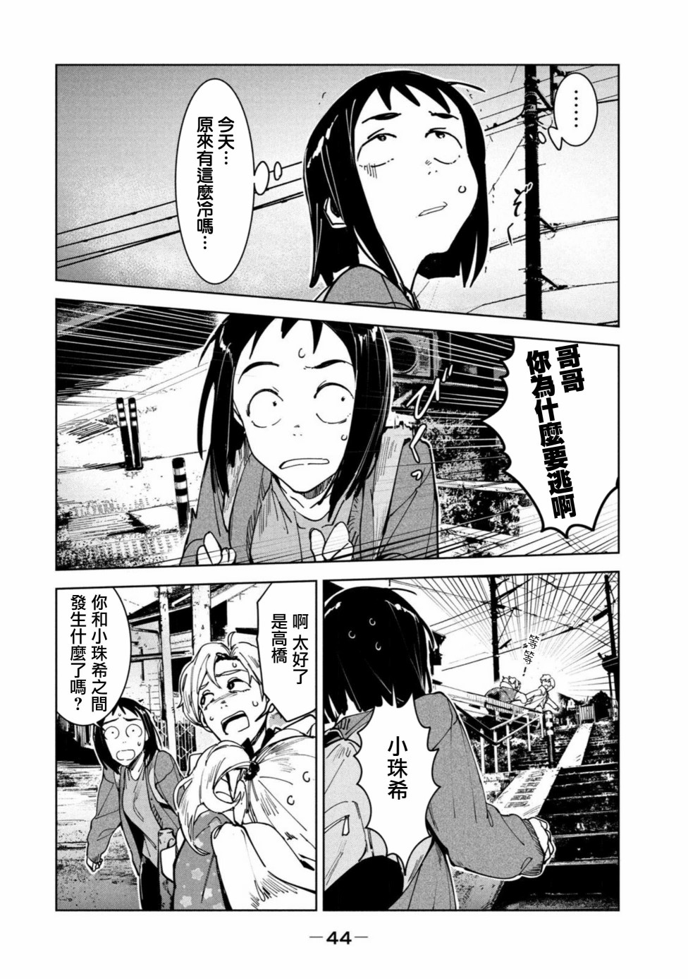 《灵异酱有口难言》漫画最新章节第14话免费下拉式在线观看章节第【45】张图片