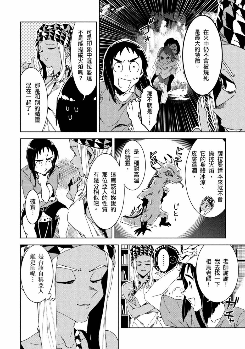 《灵异酱有口难言》漫画最新章节第2卷免费下拉式在线观看章节第【131】张图片