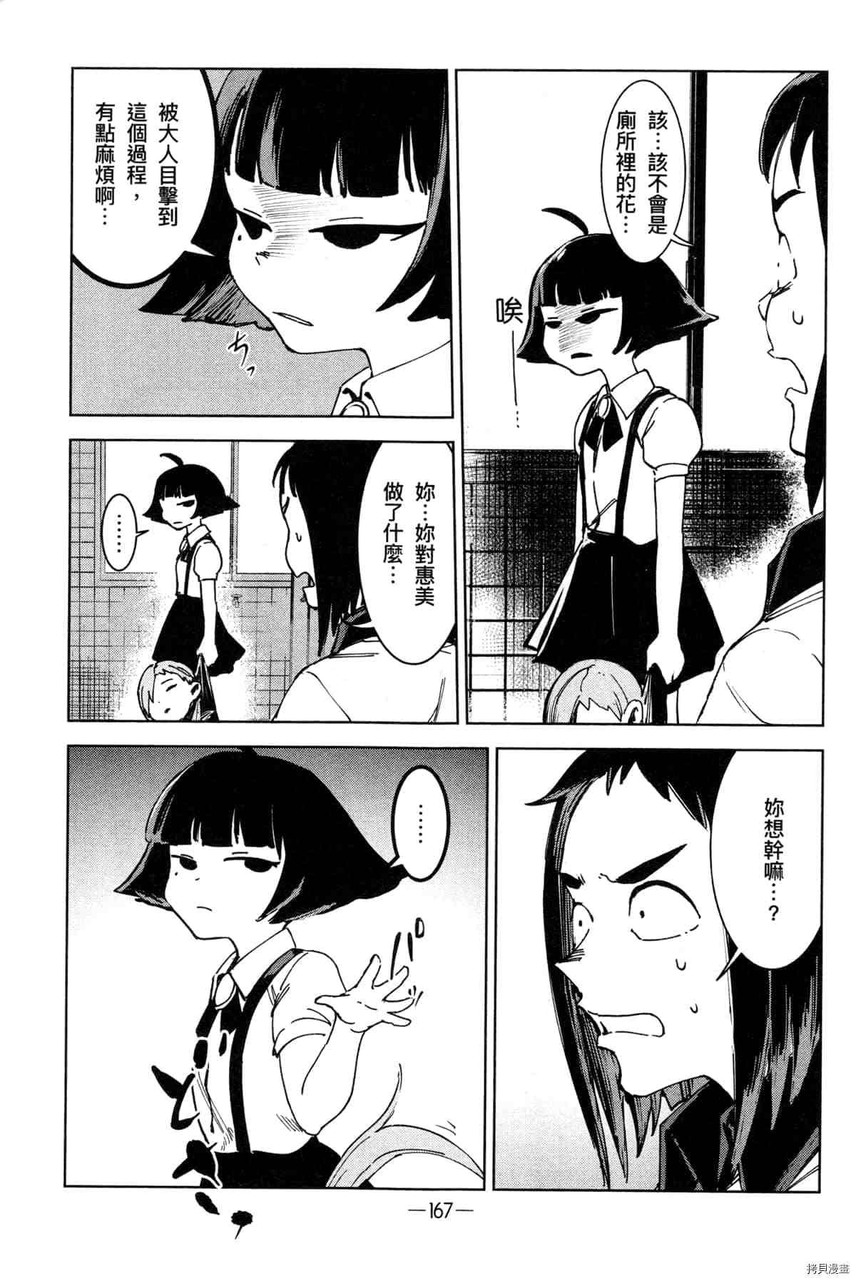 《灵异酱有口难言》漫画最新章节第1卷免费下拉式在线观看章节第【171】张图片