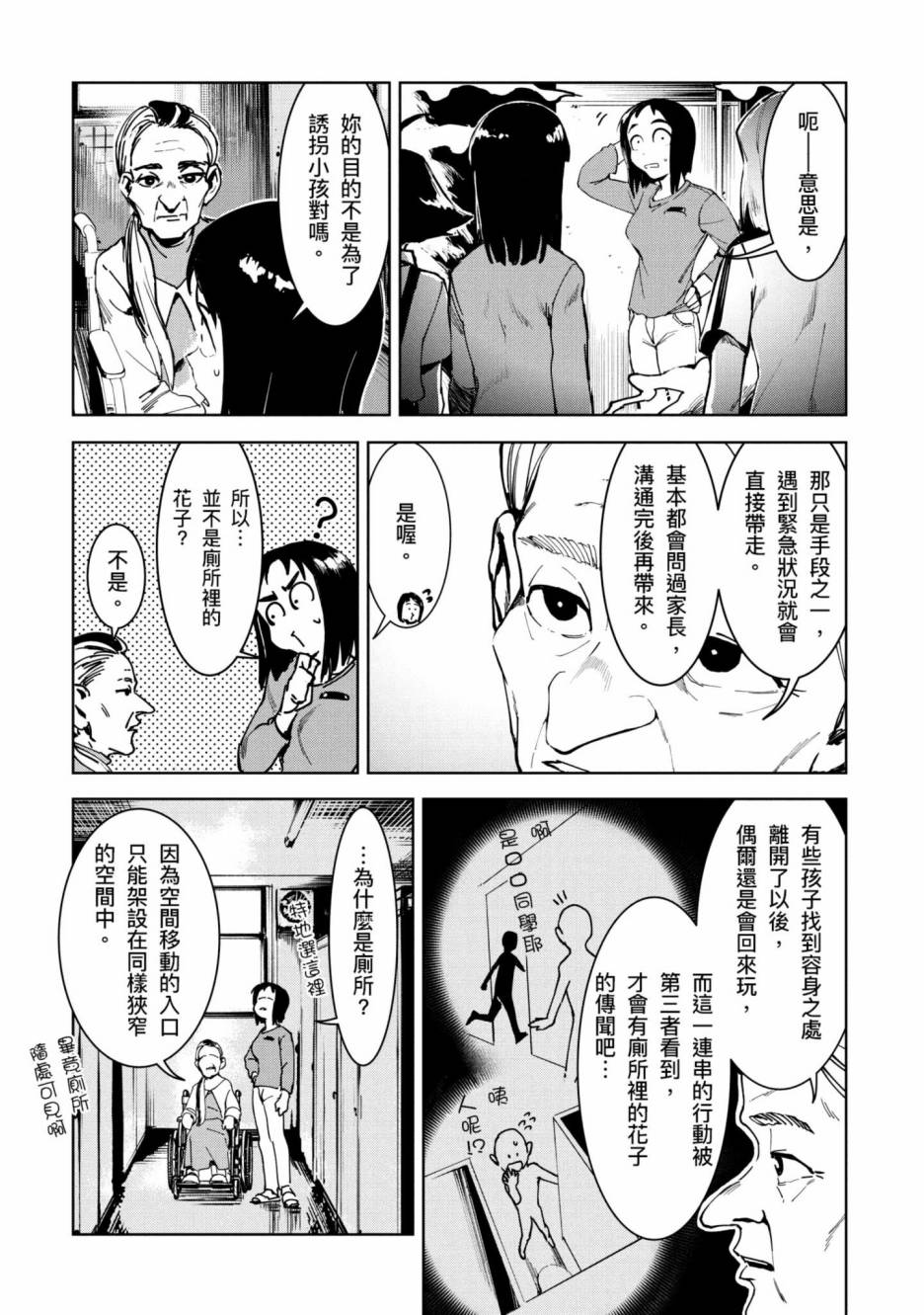 《灵异酱有口难言》漫画最新章节第2卷免费下拉式在线观看章节第【38】张图片