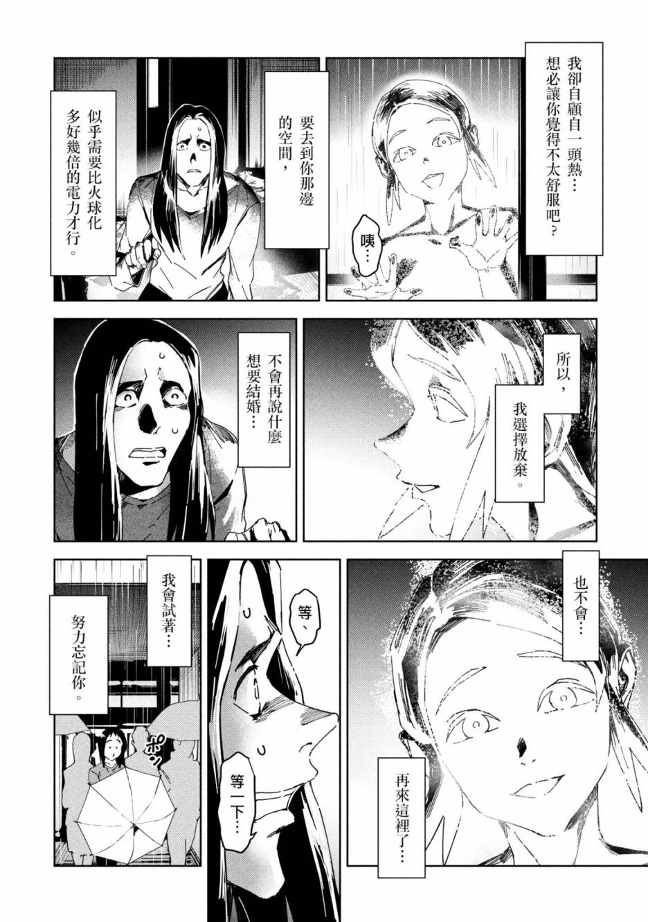 《灵异酱有口难言》漫画最新章节第2卷免费下拉式在线观看章节第【93】张图片