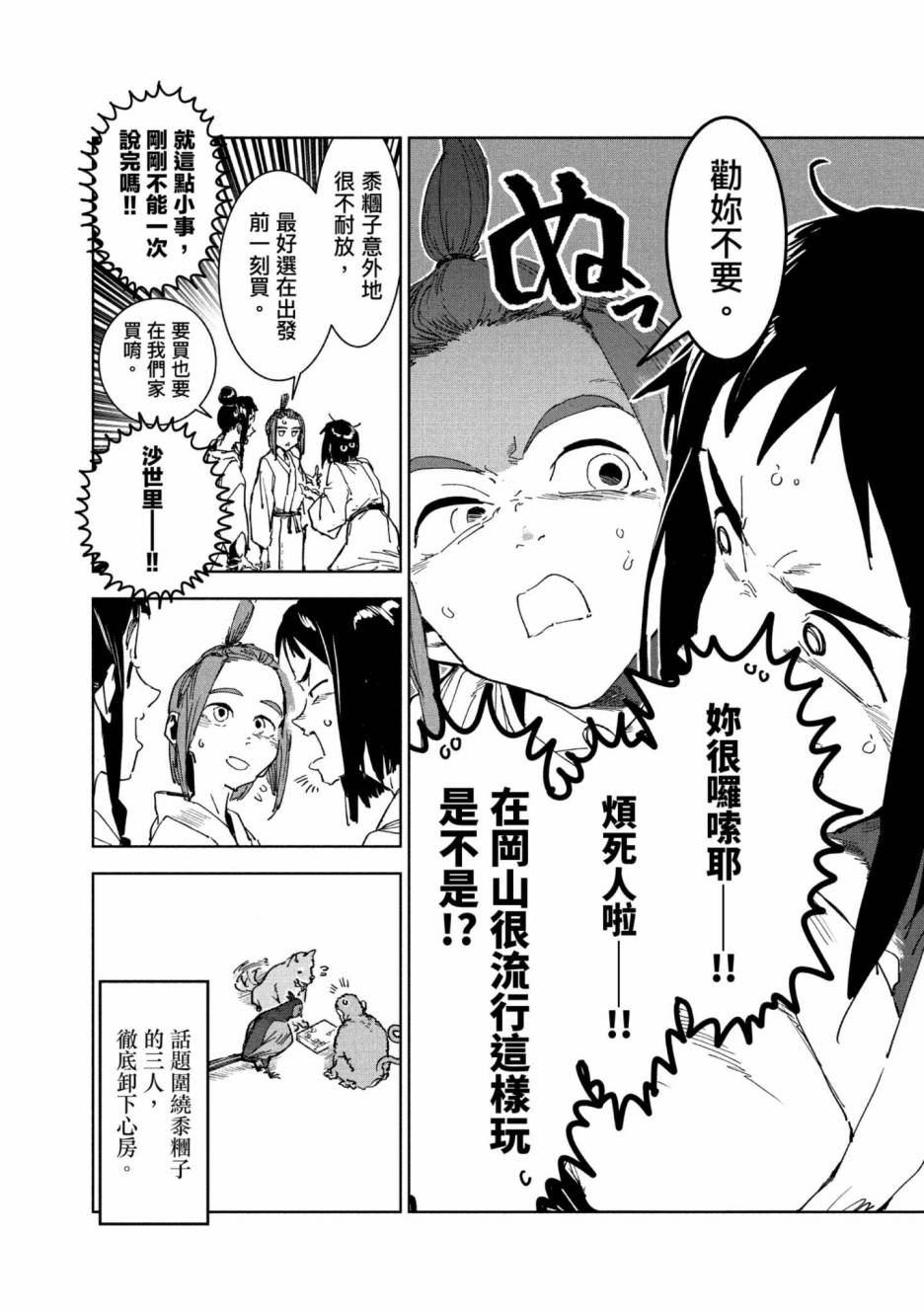 《灵异酱有口难言》漫画最新章节第3卷免费下拉式在线观看章节第【199】张图片