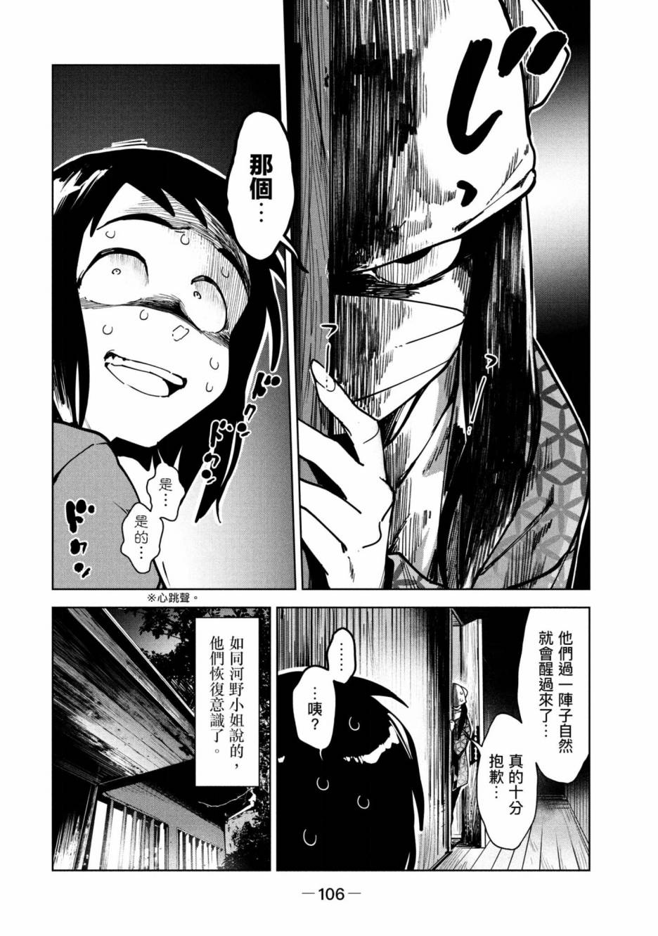 《灵异酱有口难言》漫画最新章节第3卷免费下拉式在线观看章节第【107】张图片