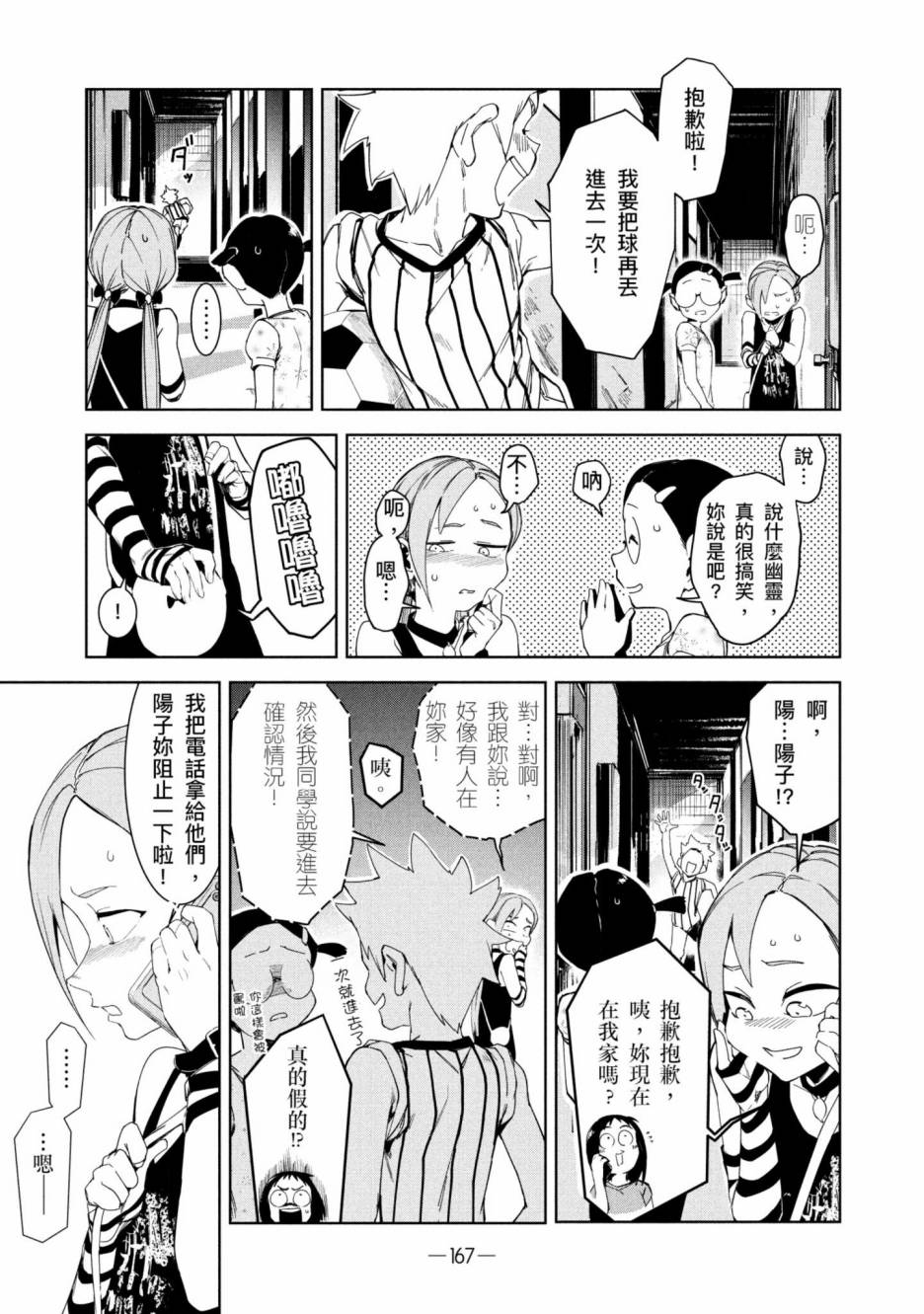 《灵异酱有口难言》漫画最新章节第2卷免费下拉式在线观看章节第【168】张图片