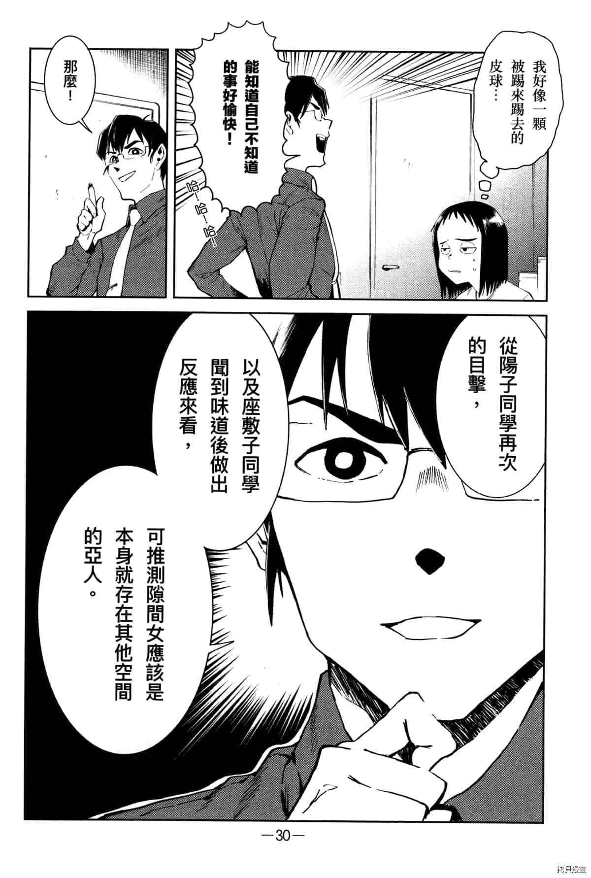 《灵异酱有口难言》漫画最新章节第1卷免费下拉式在线观看章节第【34】张图片