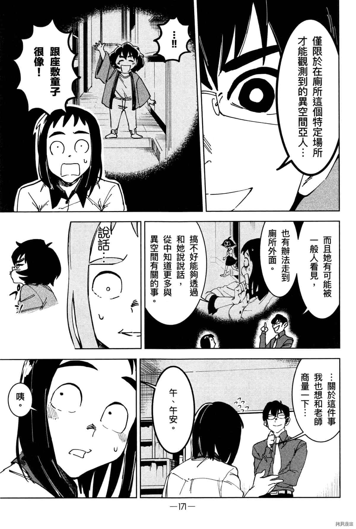 《灵异酱有口难言》漫画最新章节第1卷免费下拉式在线观看章节第【175】张图片