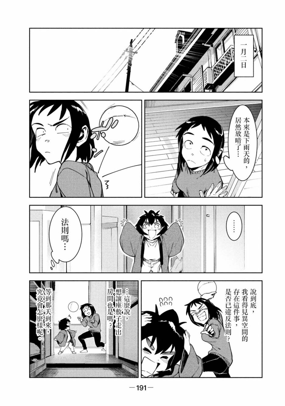 《灵异酱有口难言》漫画最新章节第3卷免费下拉式在线观看章节第【192】张图片