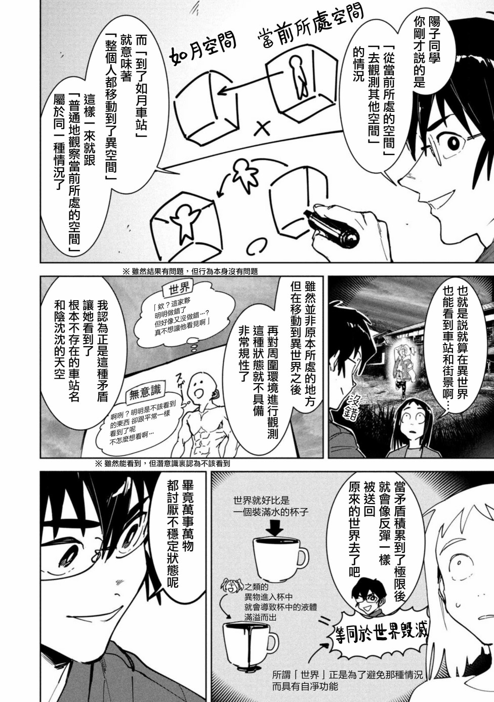 《灵异酱有口难言》漫画最新章节第14话免费下拉式在线观看章节第【27】张图片