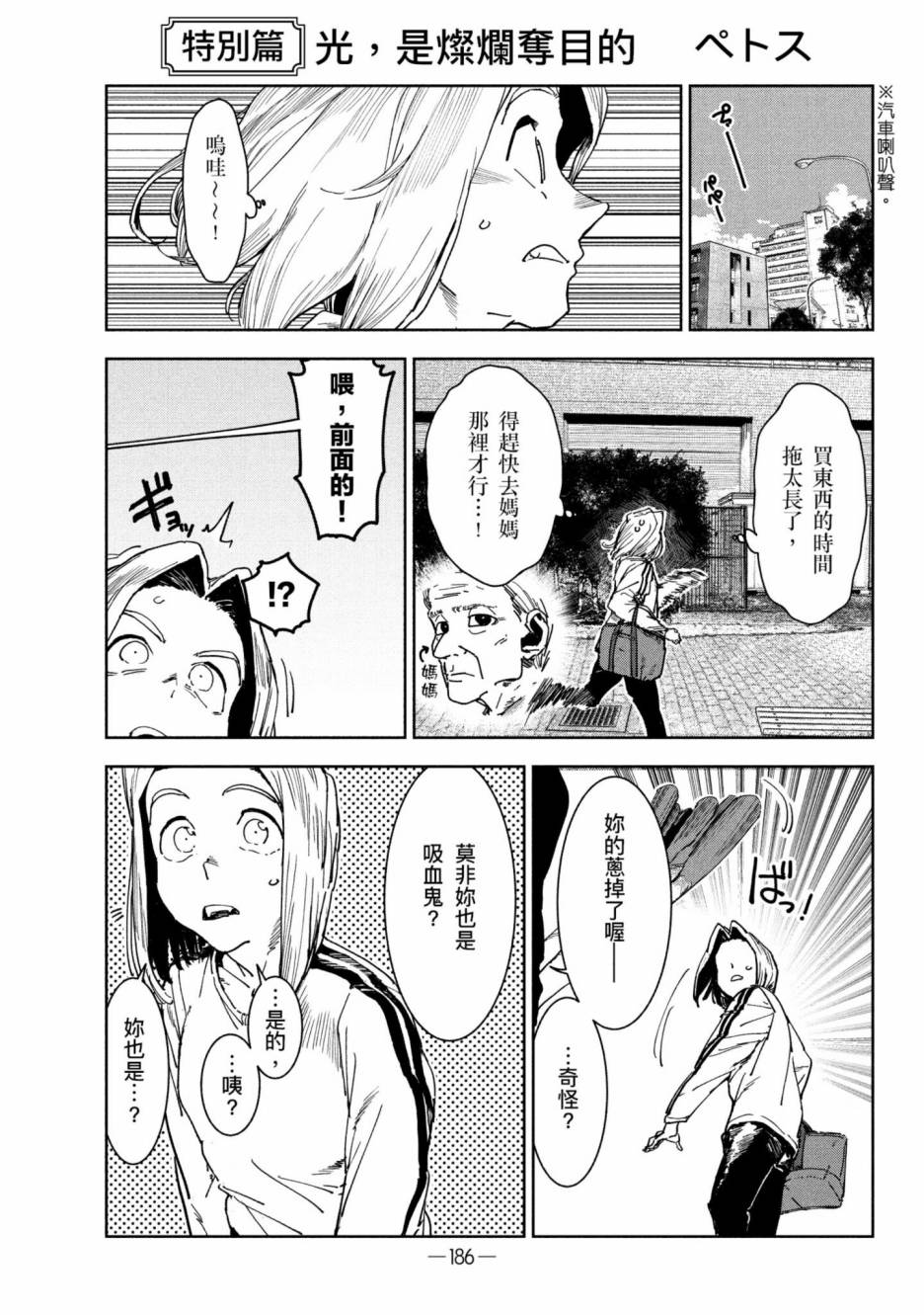 《灵异酱有口难言》漫画最新章节第2卷免费下拉式在线观看章节第【187】张图片