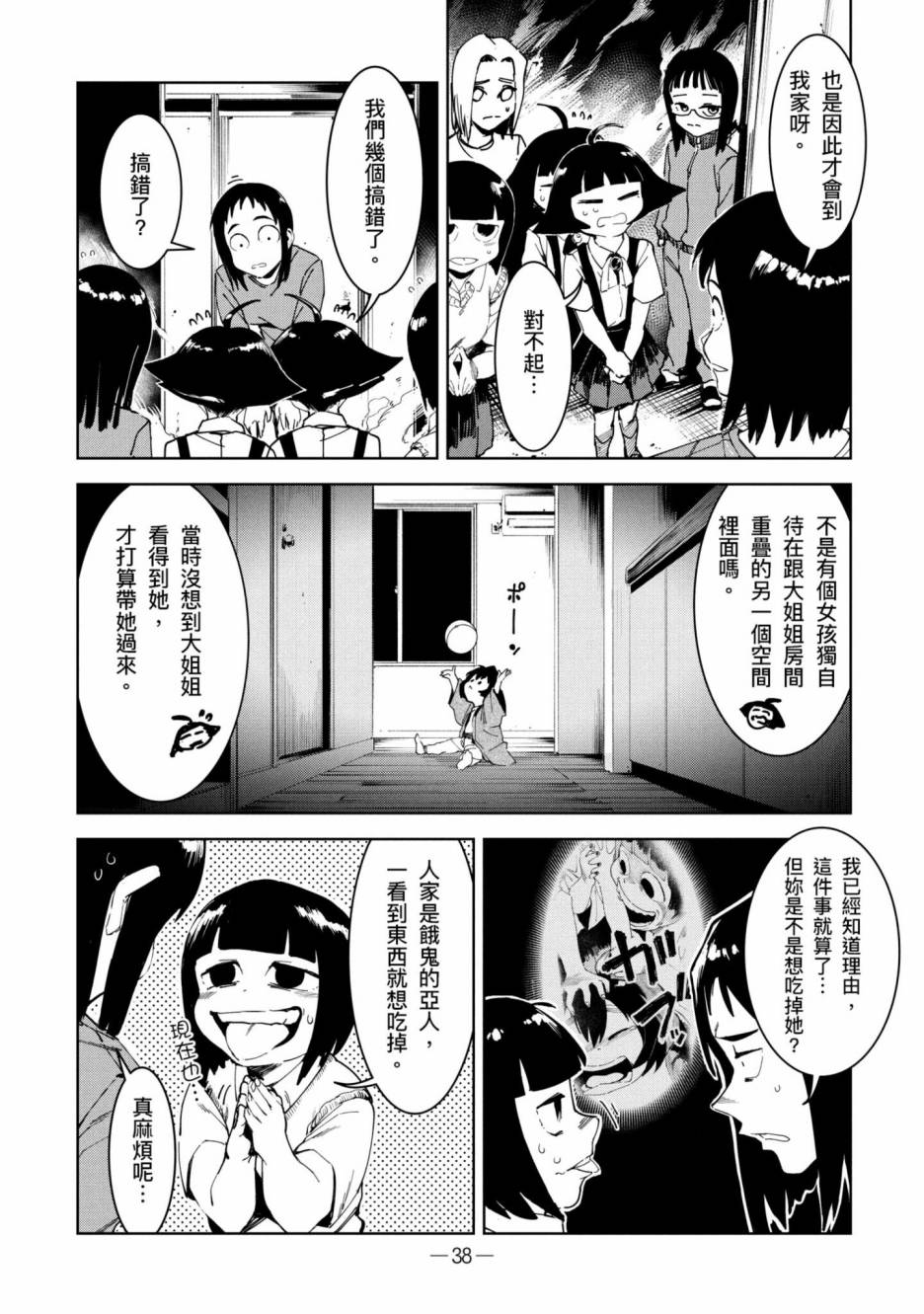 《灵异酱有口难言》漫画最新章节第2卷免费下拉式在线观看章节第【39】张图片