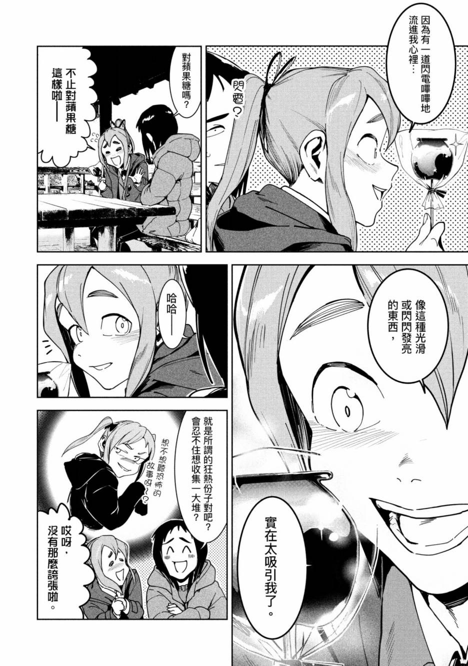 《灵异酱有口难言》漫画最新章节第3卷免费下拉式在线观看章节第【167】张图片