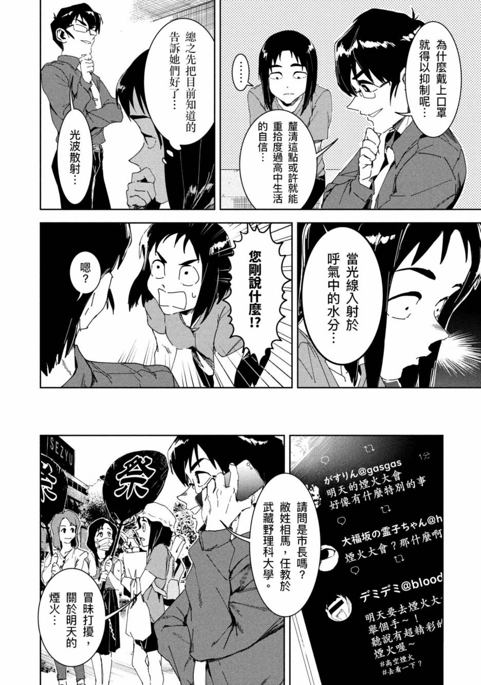 《灵异酱有口难言》漫画最新章节第2卷免费下拉式在线观看章节第【135】张图片