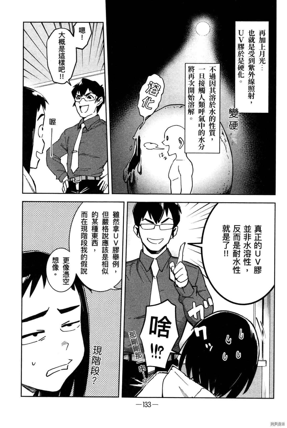 《灵异酱有口难言》漫画最新章节第1卷免费下拉式在线观看章节第【137】张图片