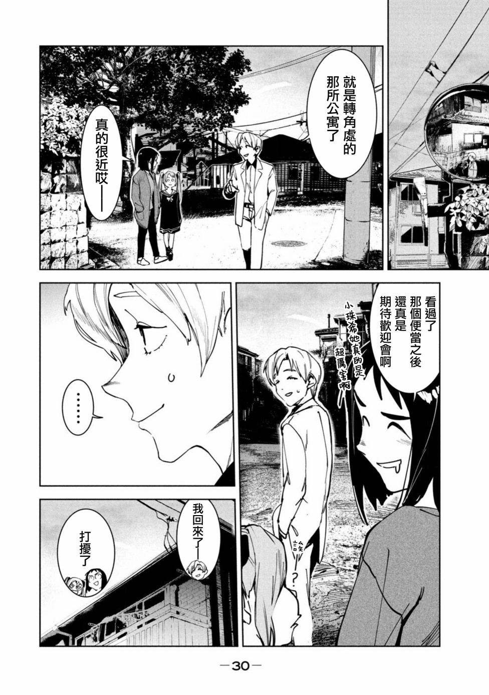 《灵异酱有口难言》漫画最新章节第14话免费下拉式在线观看章节第【31】张图片