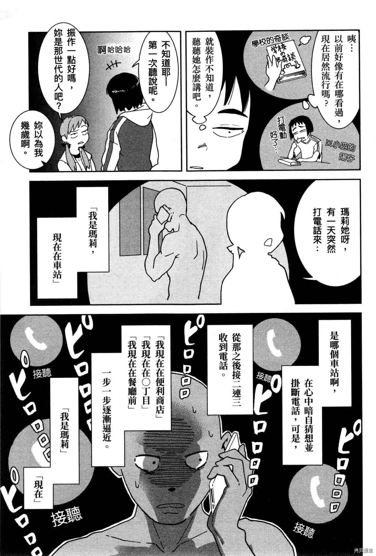 《灵异酱有口难言》漫画最新章节第1卷免费下拉式在线观看章节第【65】张图片