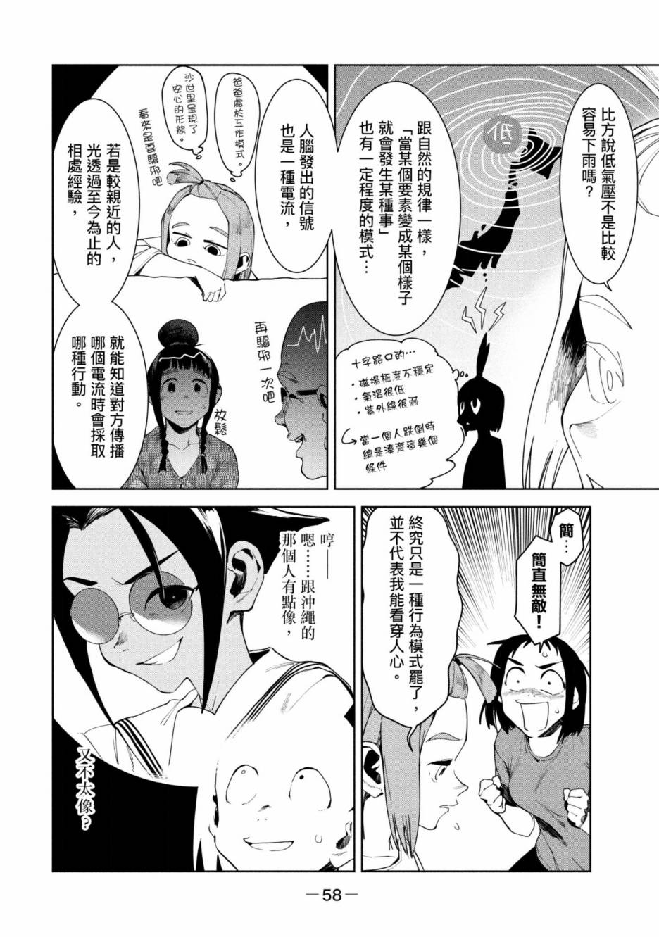 《灵异酱有口难言》漫画最新章节第3卷免费下拉式在线观看章节第【59】张图片