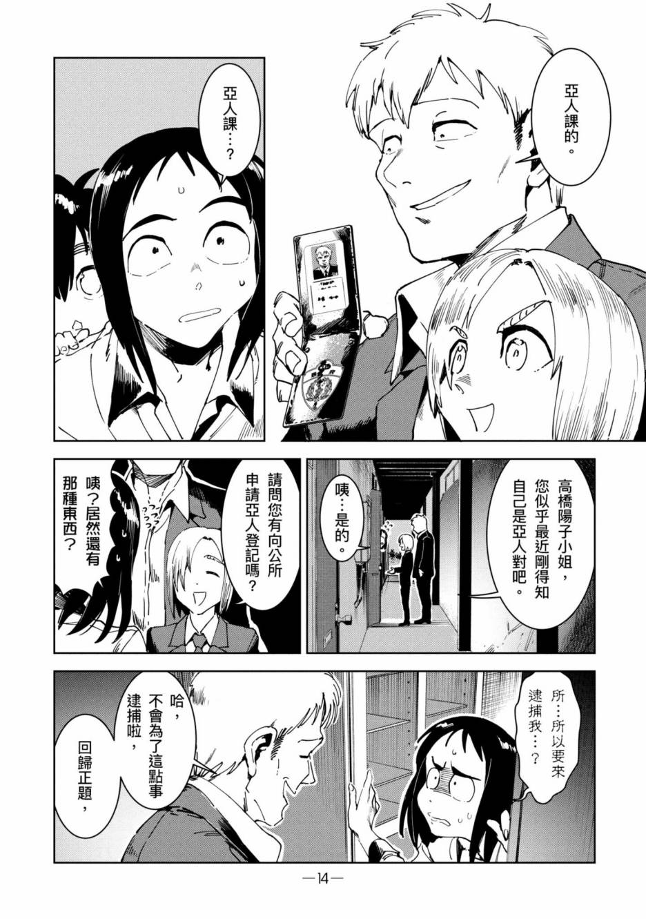 《灵异酱有口难言》漫画最新章节第2卷免费下拉式在线观看章节第【15】张图片