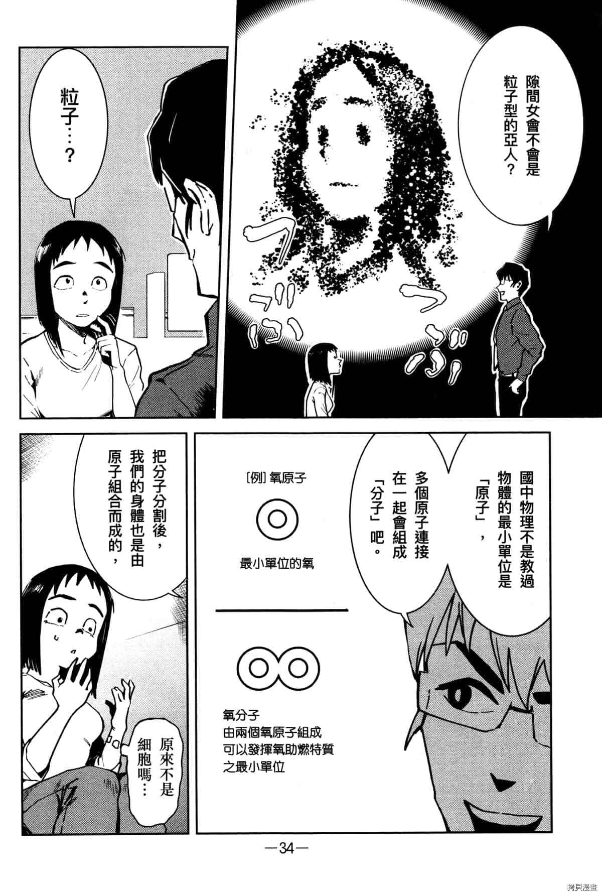 《灵异酱有口难言》漫画最新章节第1卷免费下拉式在线观看章节第【38】张图片