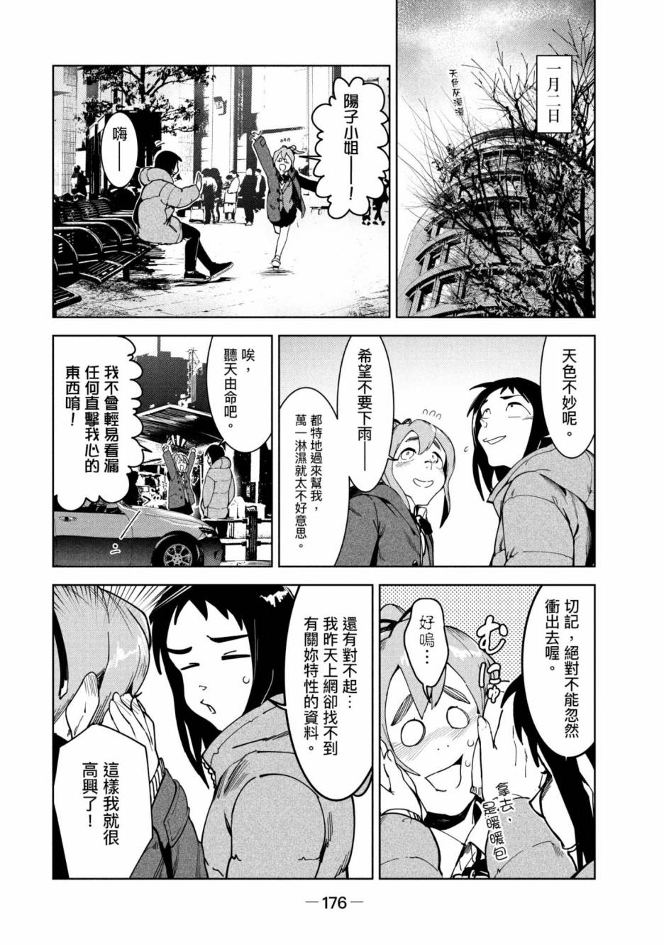 《灵异酱有口难言》漫画最新章节第3卷免费下拉式在线观看章节第【177】张图片