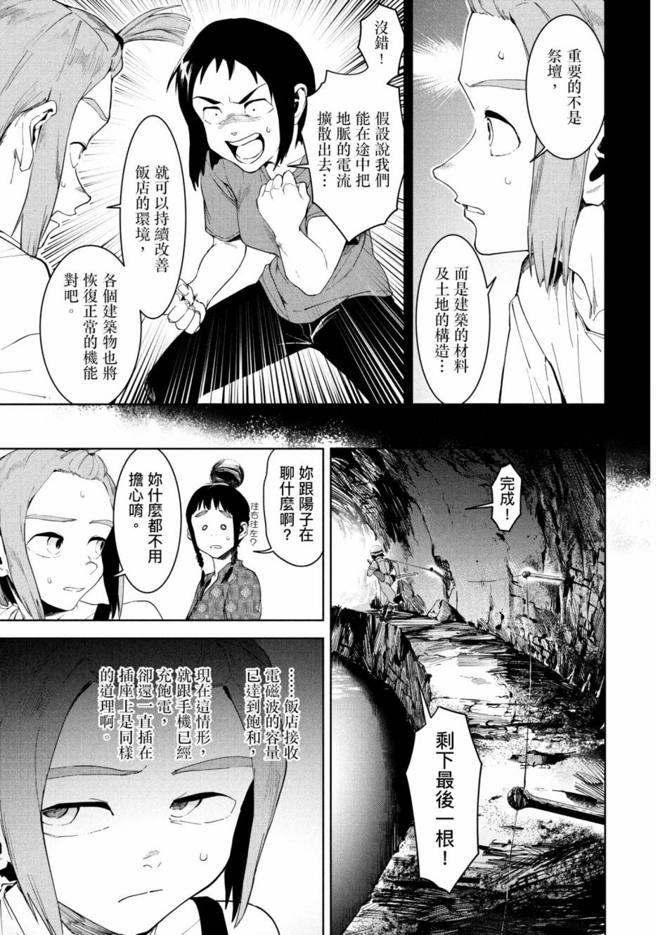 《灵异酱有口难言》漫画最新章节第3卷免费下拉式在线观看章节第【74】张图片