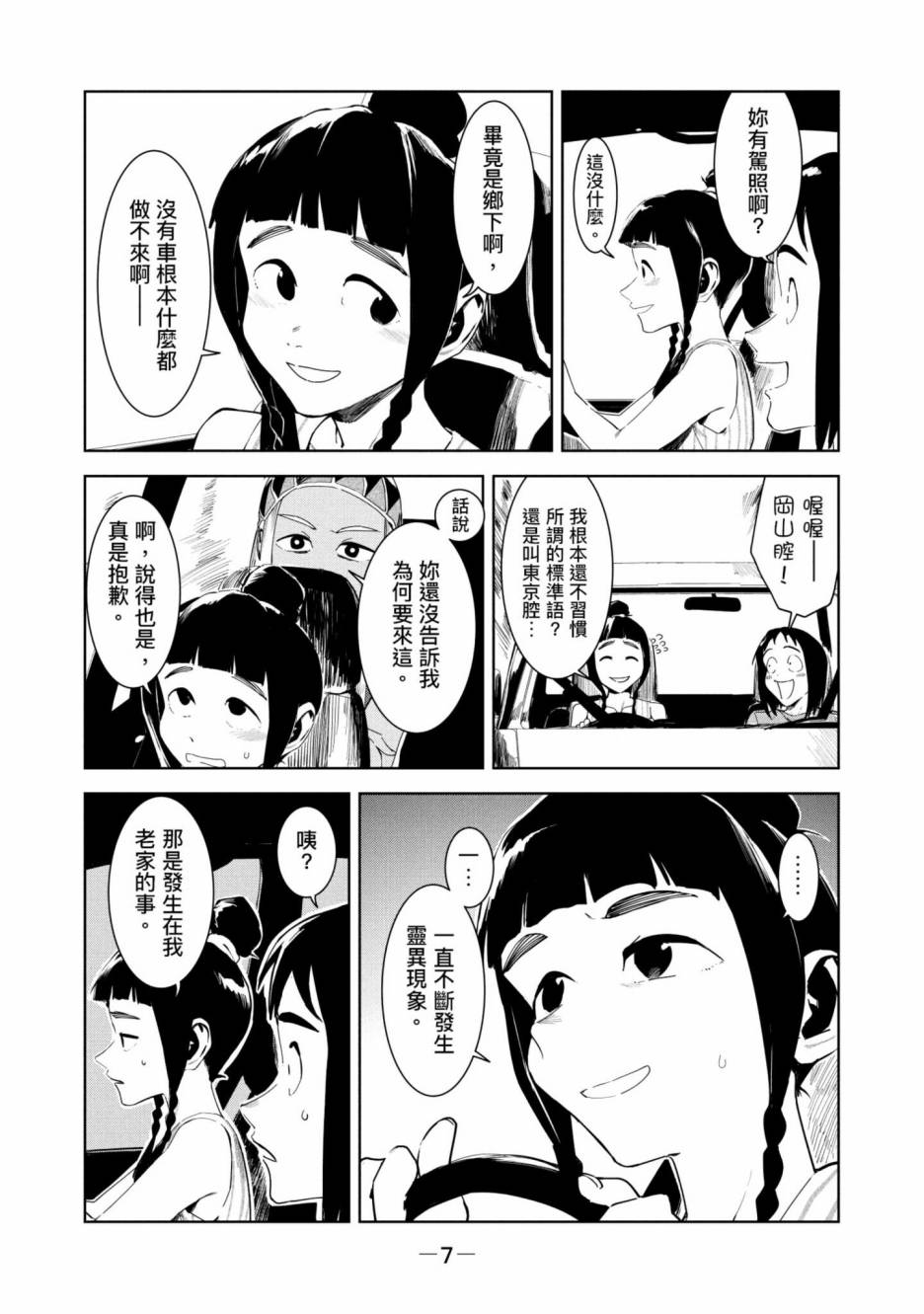 《灵异酱有口难言》漫画最新章节第3卷免费下拉式在线观看章节第【8】张图片