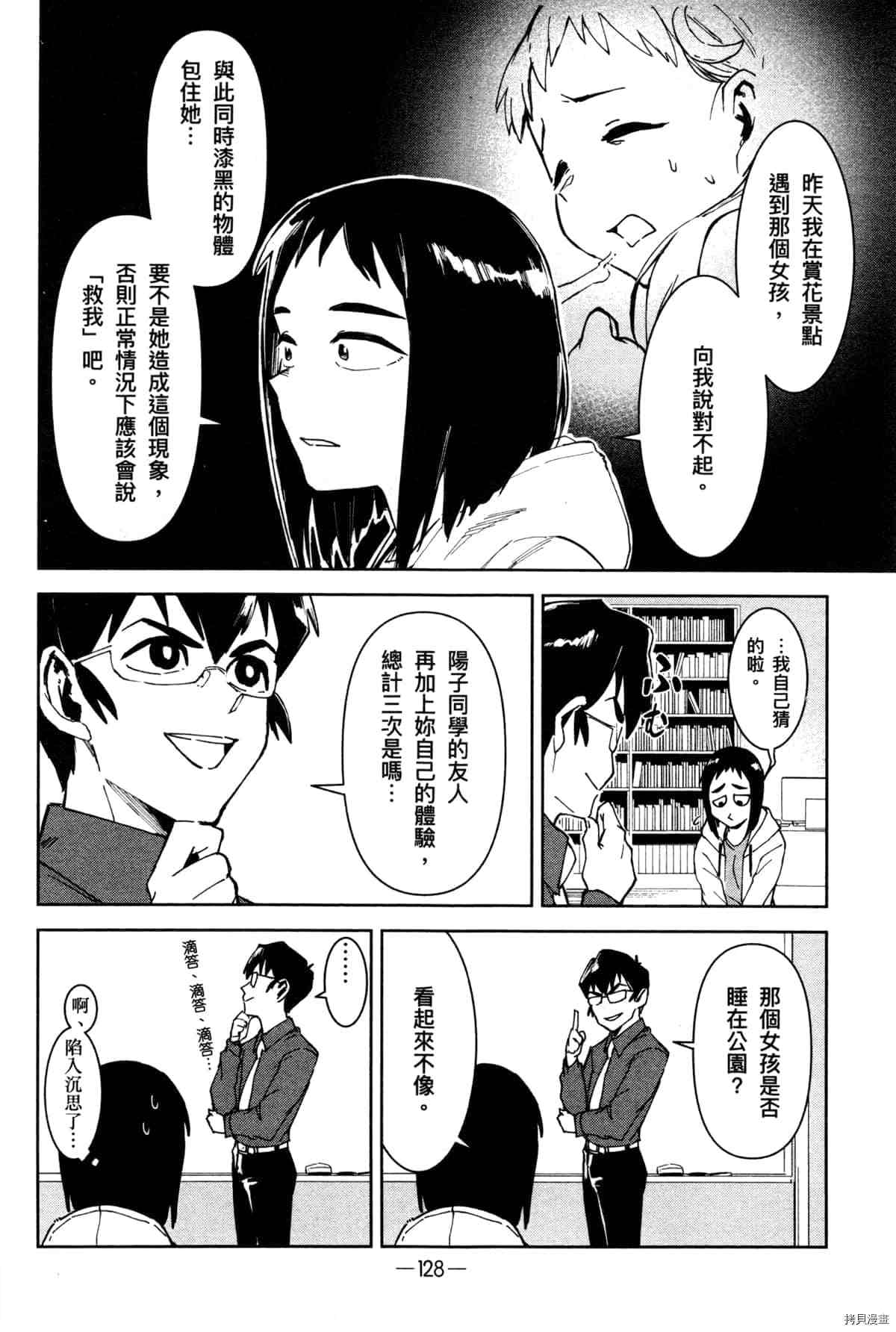 《灵异酱有口难言》漫画最新章节第1卷免费下拉式在线观看章节第【132】张图片