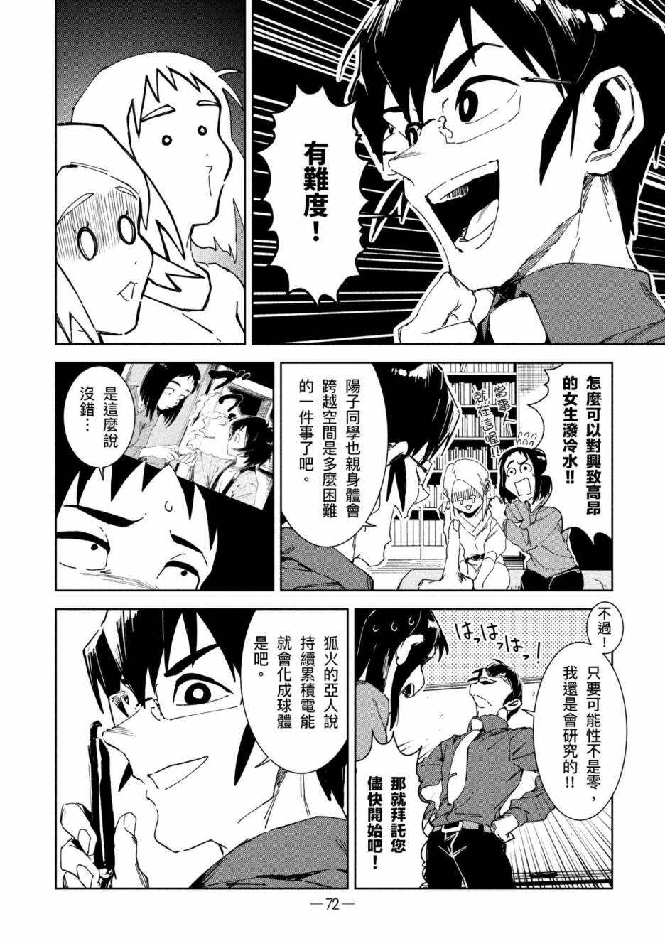 《灵异酱有口难言》漫画最新章节第2卷免费下拉式在线观看章节第【73】张图片