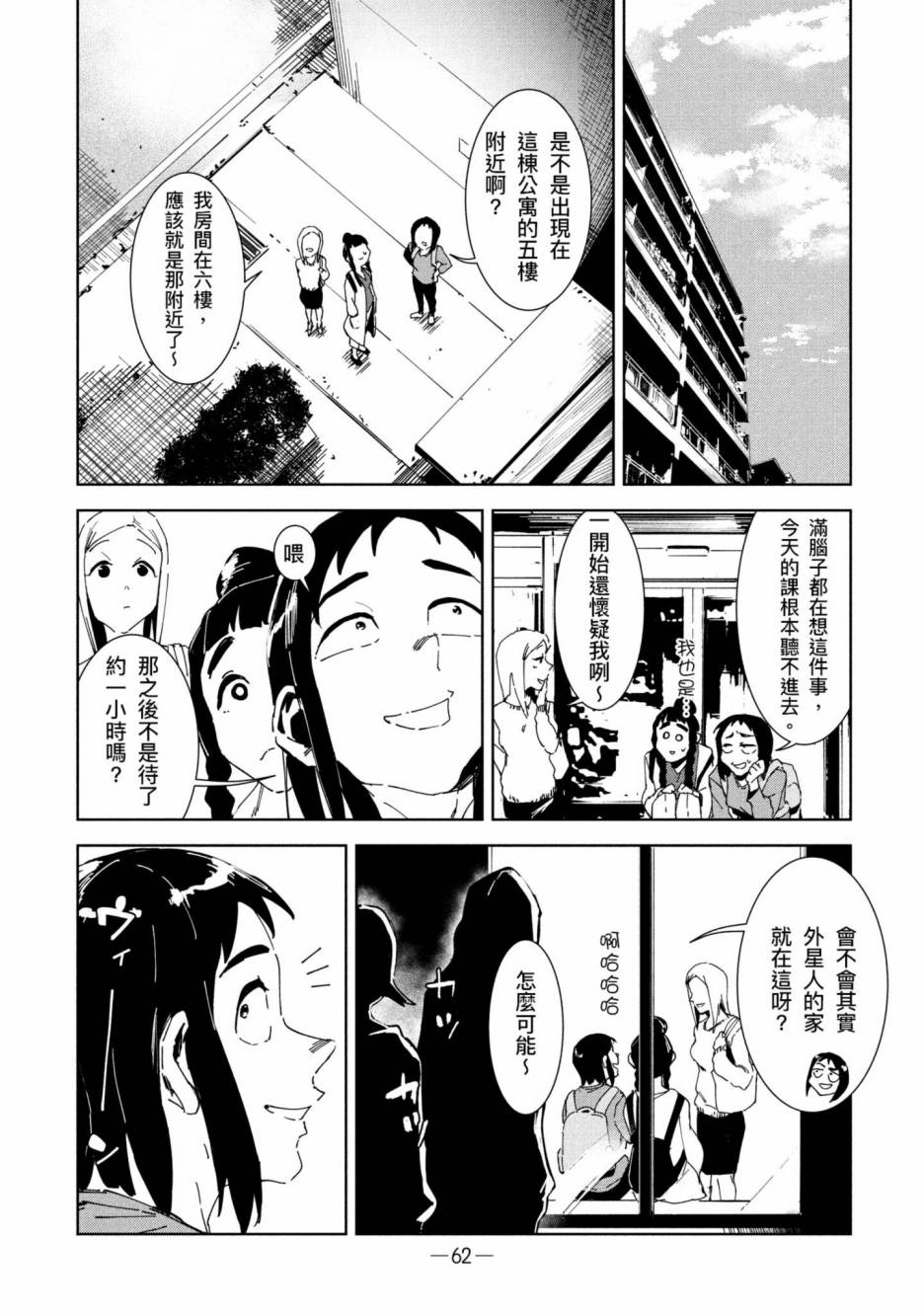 《灵异酱有口难言》漫画最新章节第2卷免费下拉式在线观看章节第【63】张图片