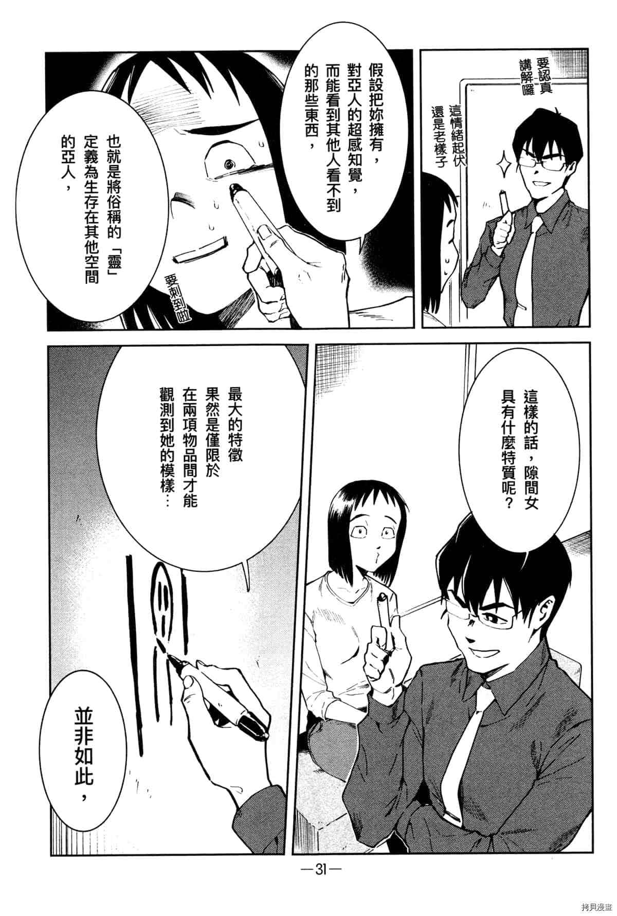 《灵异酱有口难言》漫画最新章节第1卷免费下拉式在线观看章节第【35】张图片