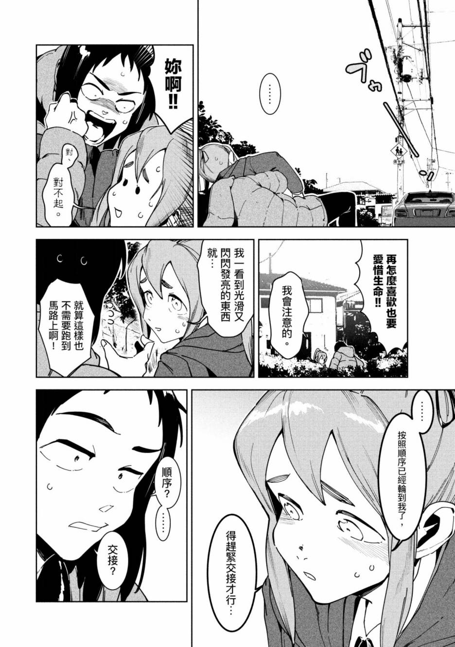 《灵异酱有口难言》漫画最新章节第3卷免费下拉式在线观看章节第【169】张图片