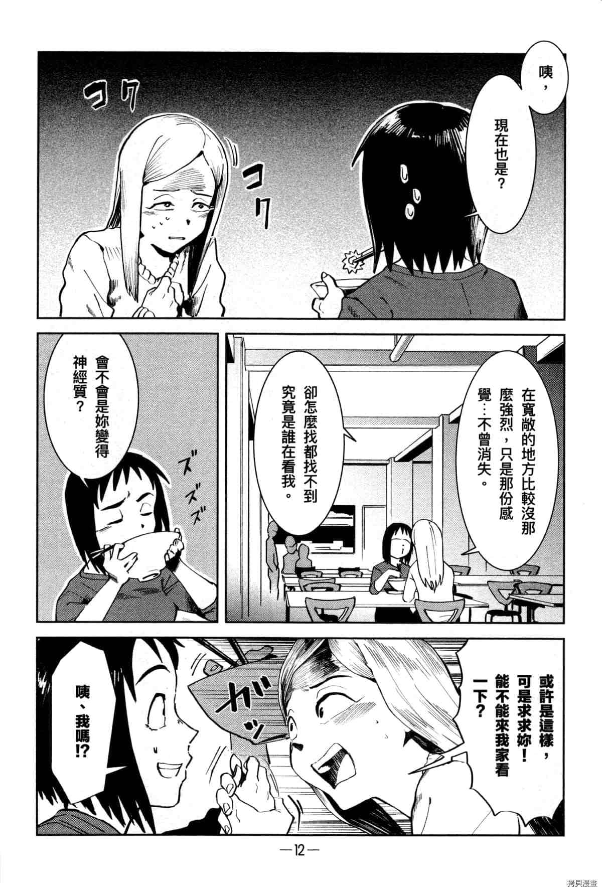 《灵异酱有口难言》漫画最新章节第1卷免费下拉式在线观看章节第【16】张图片