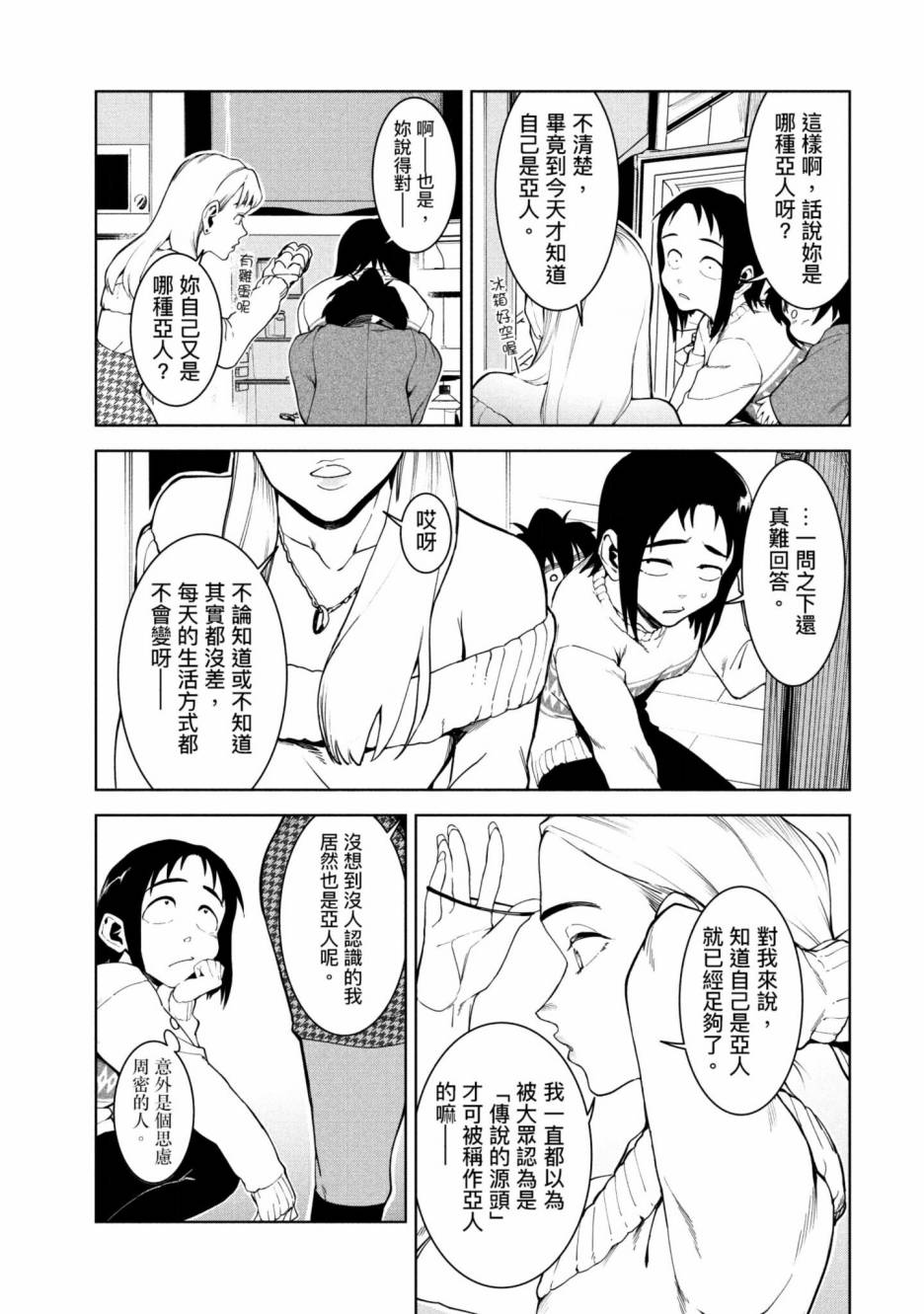 《灵异酱有口难言》漫画最新章节第3卷免费下拉式在线观看章节第【128】张图片