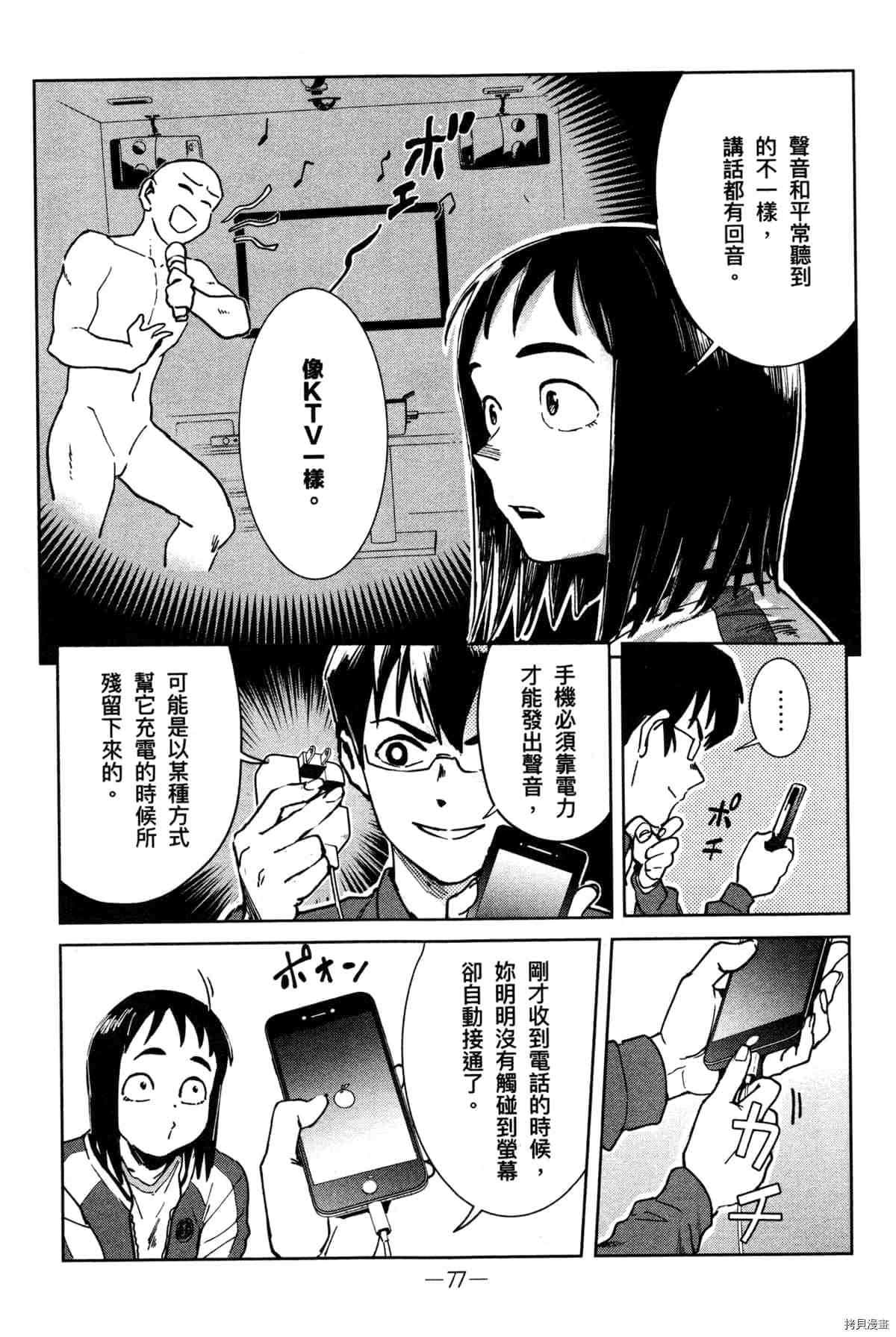 《灵异酱有口难言》漫画最新章节第1卷免费下拉式在线观看章节第【81】张图片