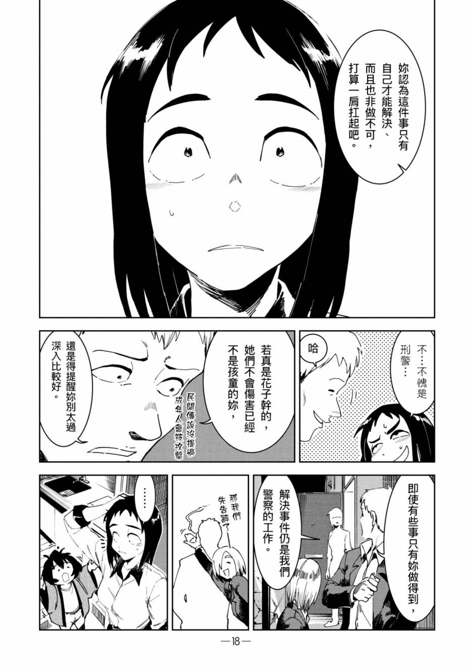 《灵异酱有口难言》漫画最新章节第2卷免费下拉式在线观看章节第【19】张图片