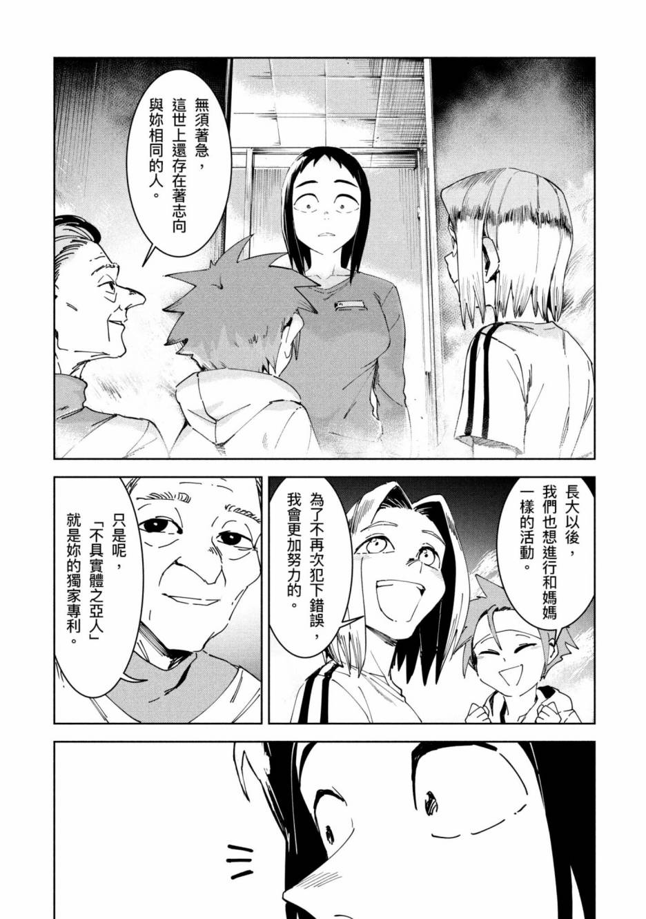 《灵异酱有口难言》漫画最新章节第2卷免费下拉式在线观看章节第【45】张图片