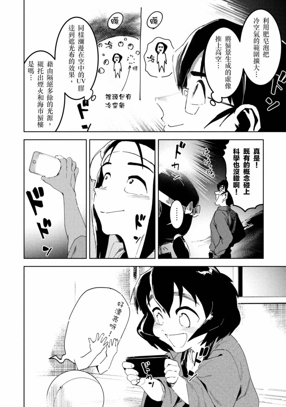 《灵异酱有口难言》漫画最新章节第2卷免费下拉式在线观看章节第【145】张图片