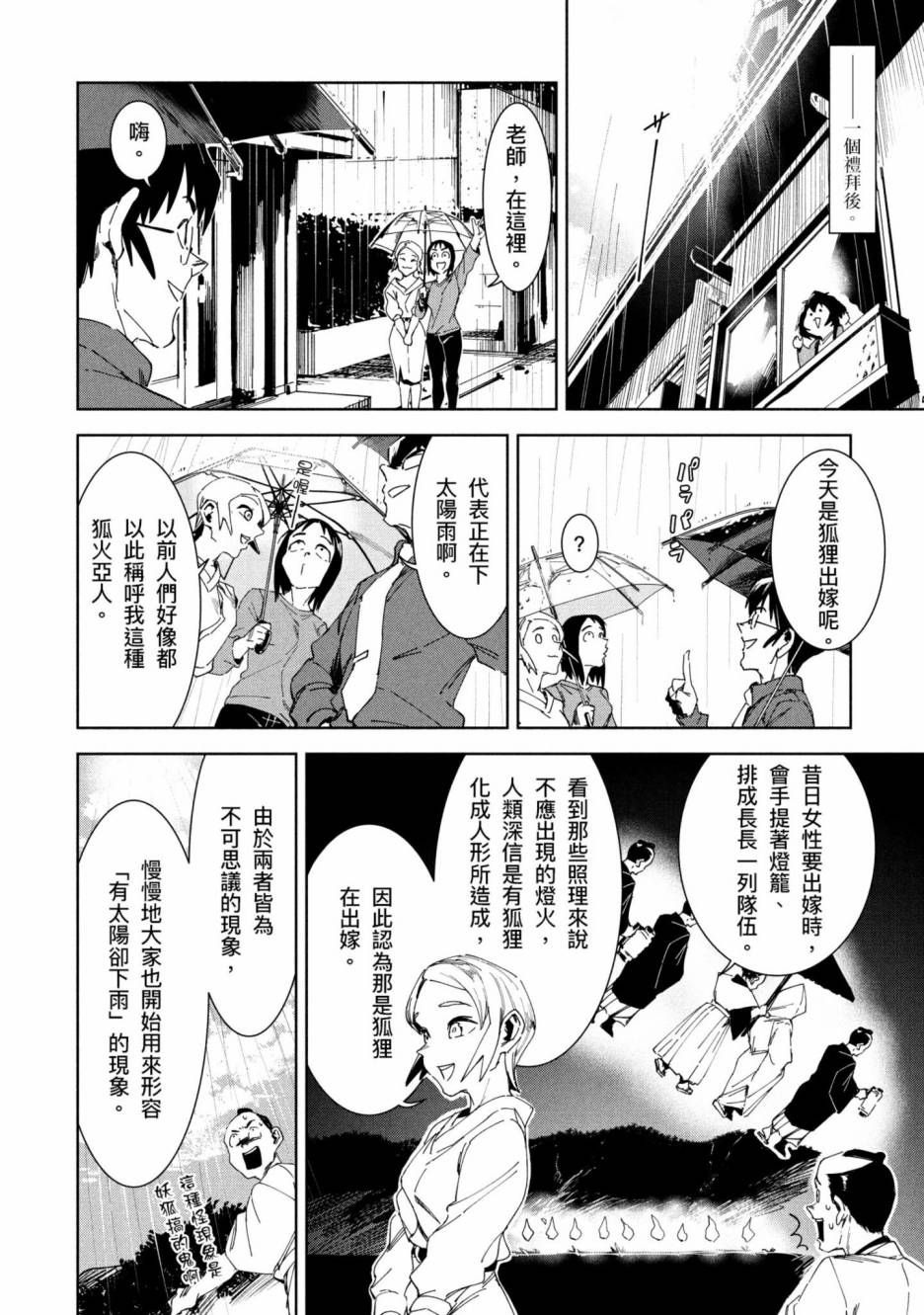 《灵异酱有口难言》漫画最新章节第2卷免费下拉式在线观看章节第【77】张图片