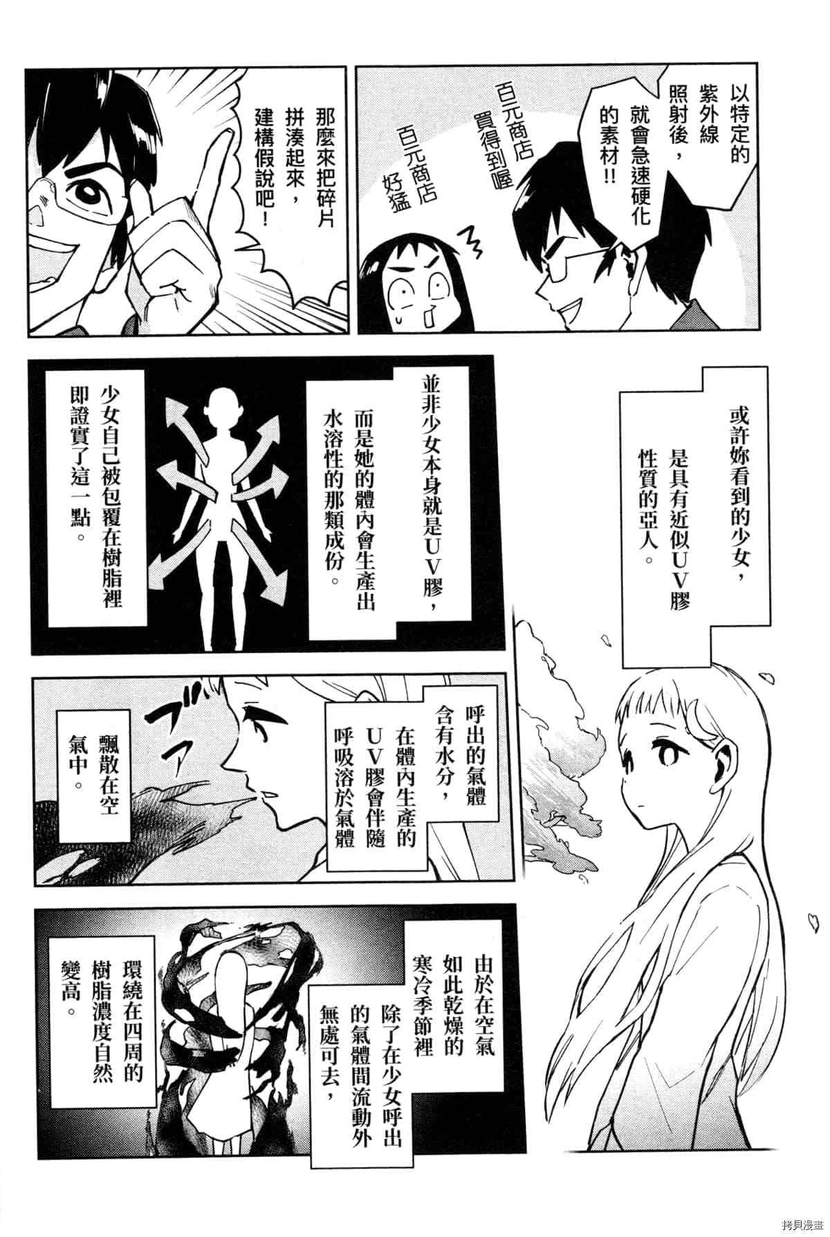 《灵异酱有口难言》漫画最新章节第1卷免费下拉式在线观看章节第【136】张图片