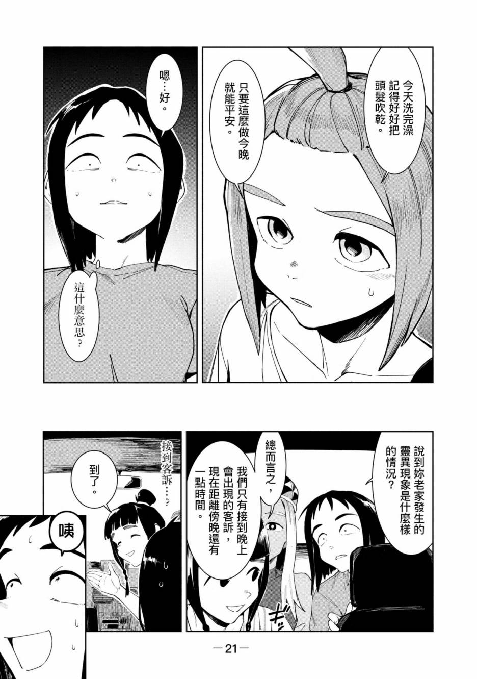 《灵异酱有口难言》漫画最新章节第3卷免费下拉式在线观看章节第【22】张图片