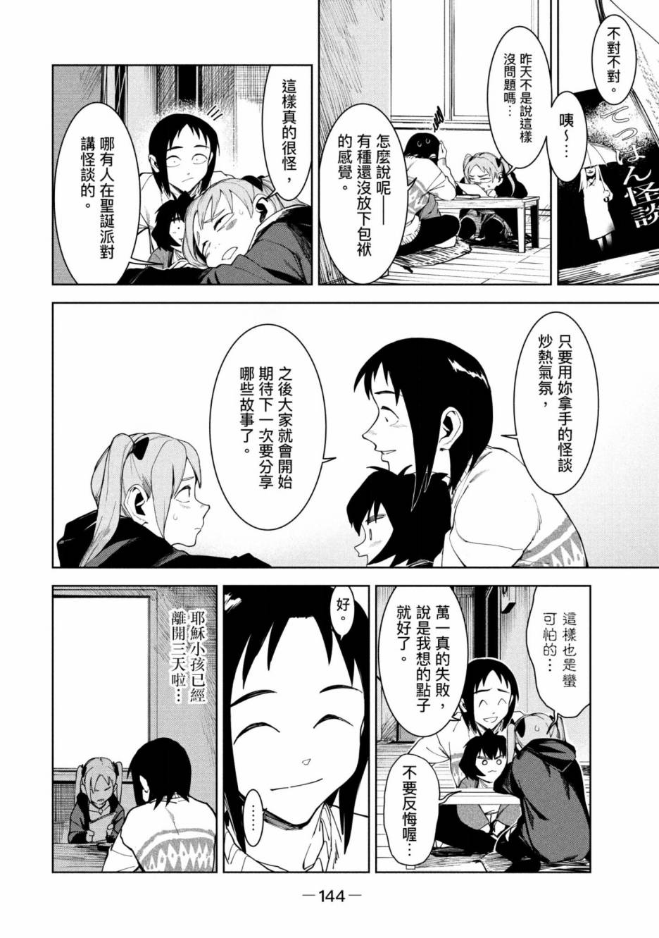 《灵异酱有口难言》漫画最新章节第3卷免费下拉式在线观看章节第【145】张图片