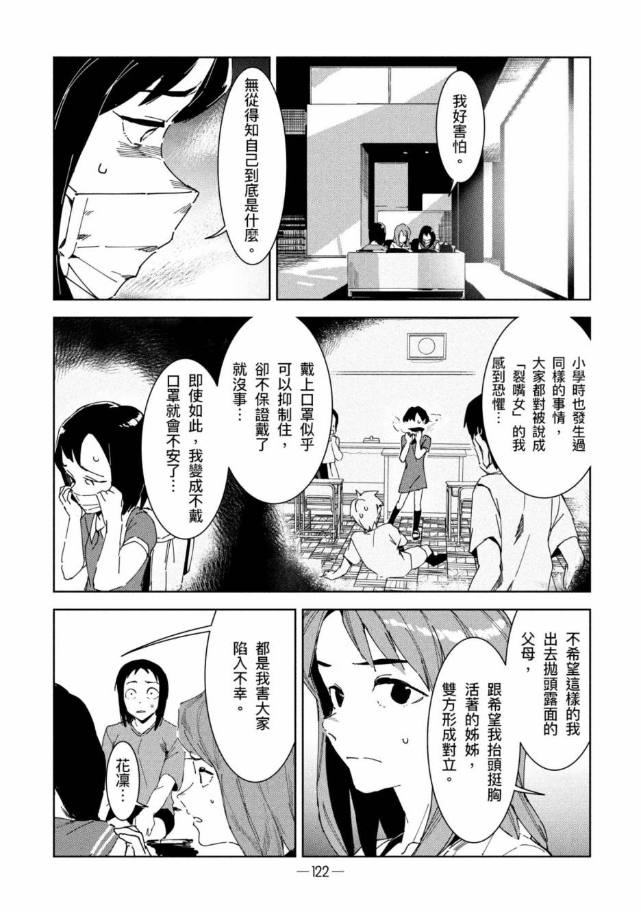 《灵异酱有口难言》漫画最新章节第2卷免费下拉式在线观看章节第【123】张图片