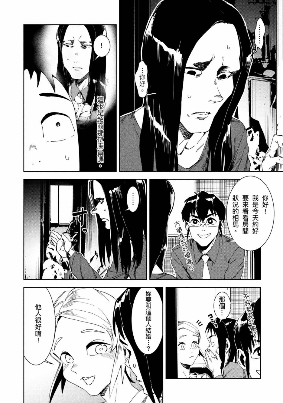 《灵异酱有口难言》漫画最新章节第2卷免费下拉式在线观看章节第【79】张图片