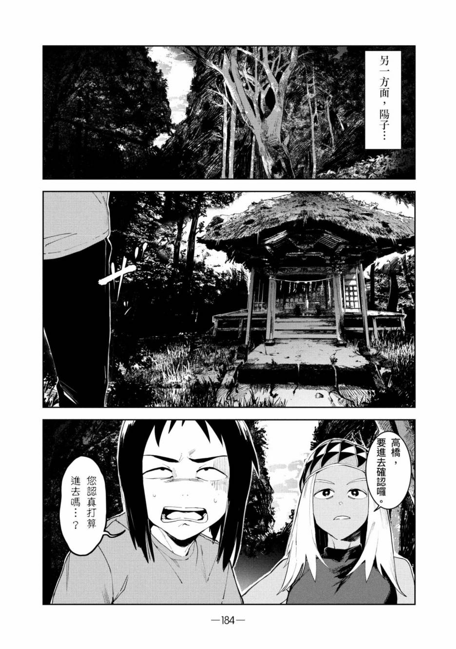 《灵异酱有口难言》漫画最新章节第2卷免费下拉式在线观看章节第【185】张图片