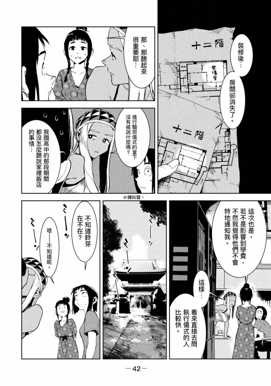 《灵异酱有口难言》漫画最新章节第3卷免费下拉式在线观看章节第【43】张图片