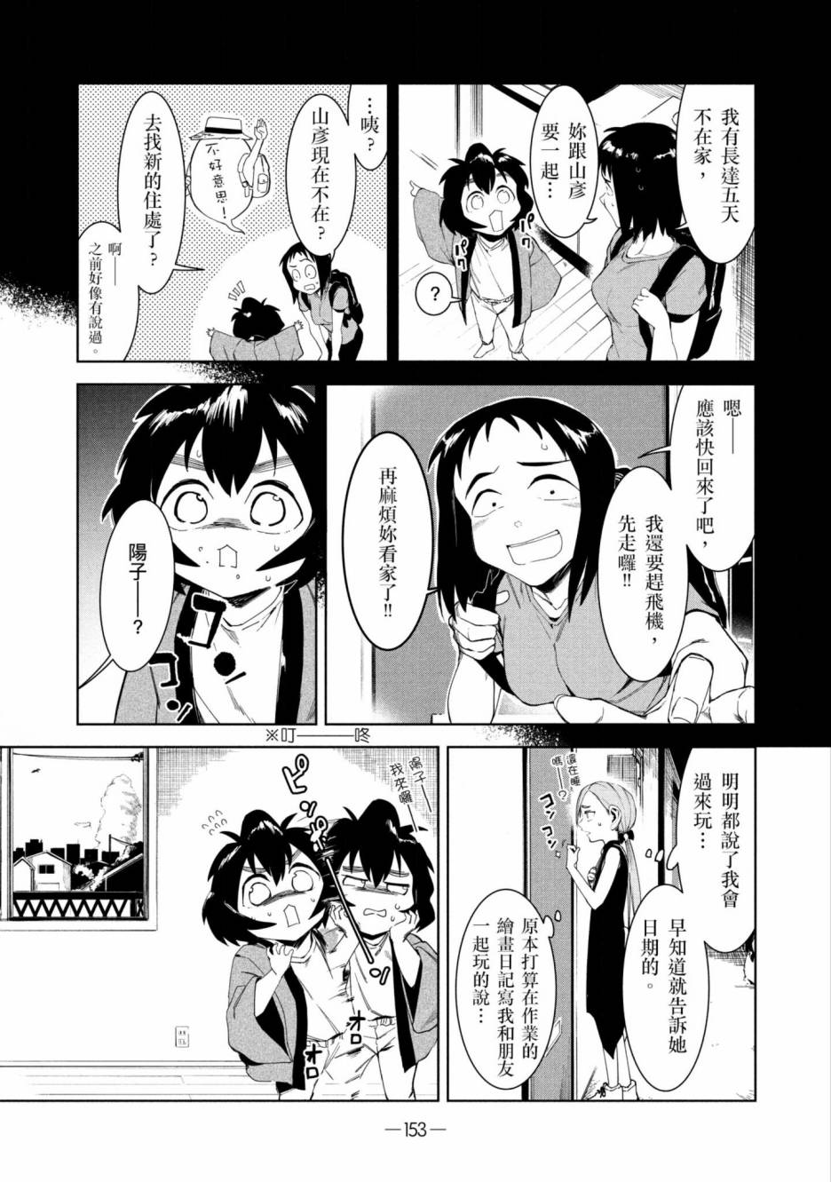 《灵异酱有口难言》漫画最新章节第2卷免费下拉式在线观看章节第【154】张图片