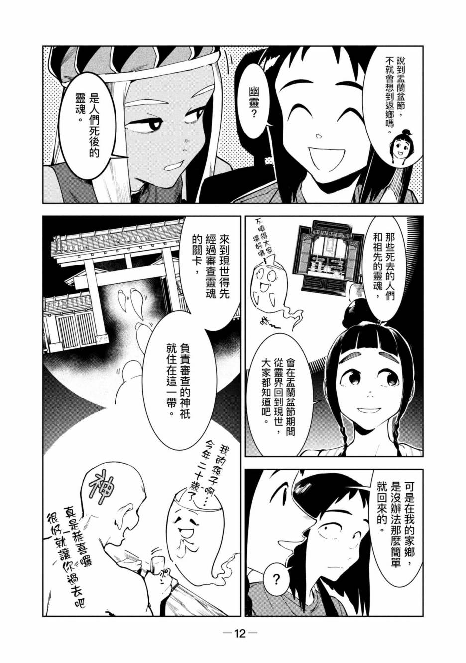 《灵异酱有口难言》漫画最新章节第3卷免费下拉式在线观看章节第【13】张图片